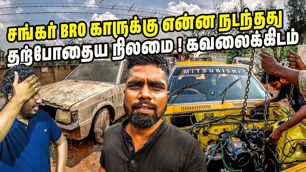 வாழ்க்கைல பழைய Car எடுத்திடாதீங்க 😢| @ksshankar  Old car | Colombo | Sri lanka | #jesivlogs 