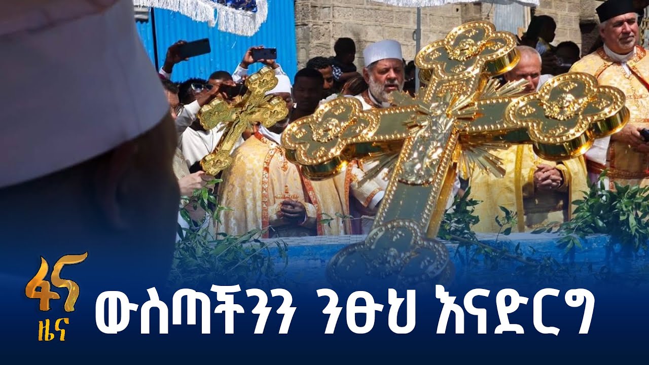 ጥምቀት በኢትዮጵያ ካቶሊካዊት ቤተ-ክርስቲያን