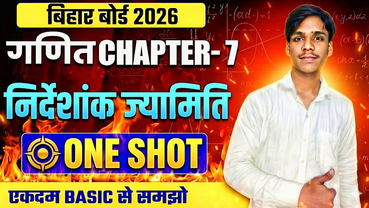 Coordinate Geometry Class 10 One Shot chapter 7| निर्देशांक ज्यामिति 2026 | एकदम Basic से समझो 