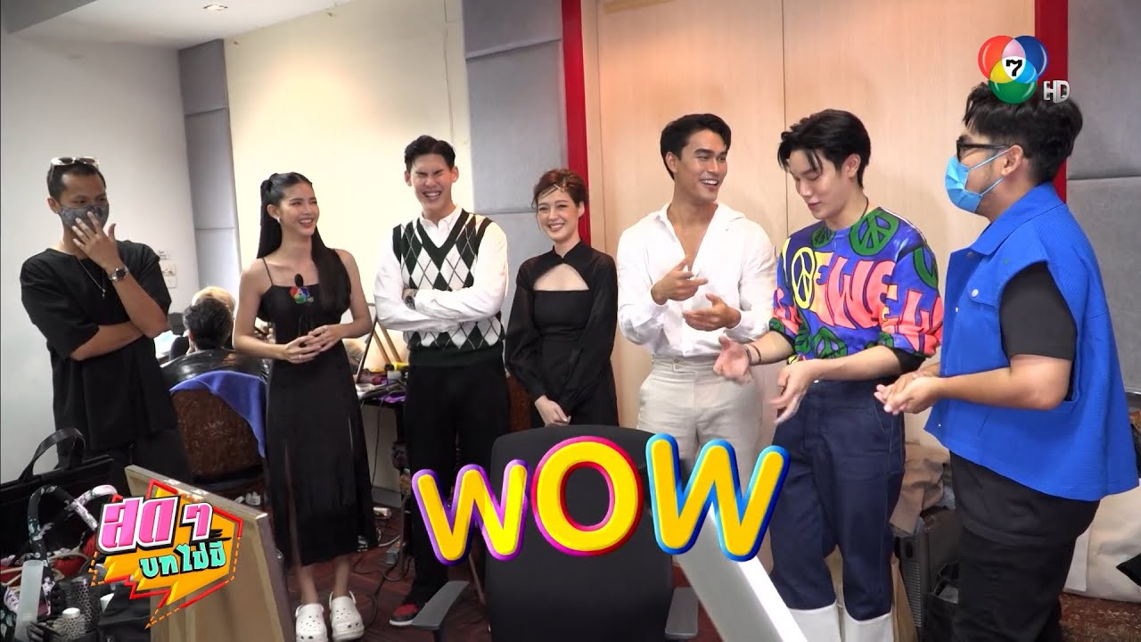 สดๆ บทไม่มี | Meet & Greet เสาร์ 5 เสาร์ใจ เสาร์นี้จะมีเพียงเราตลอดไป | 18 พ.ค.65 | Ch7HD