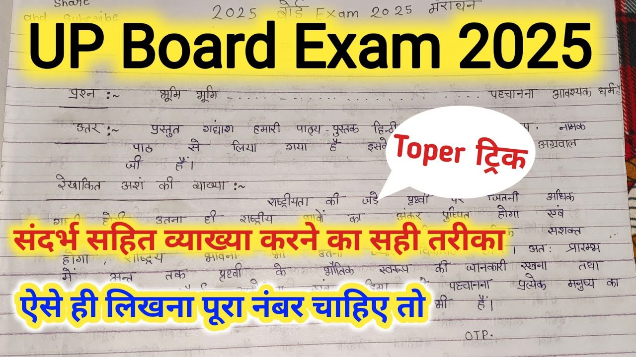 संदर्भ सहित व्याख्या करने का सही तरीका||up board exame me copy kaise kaise likhe||