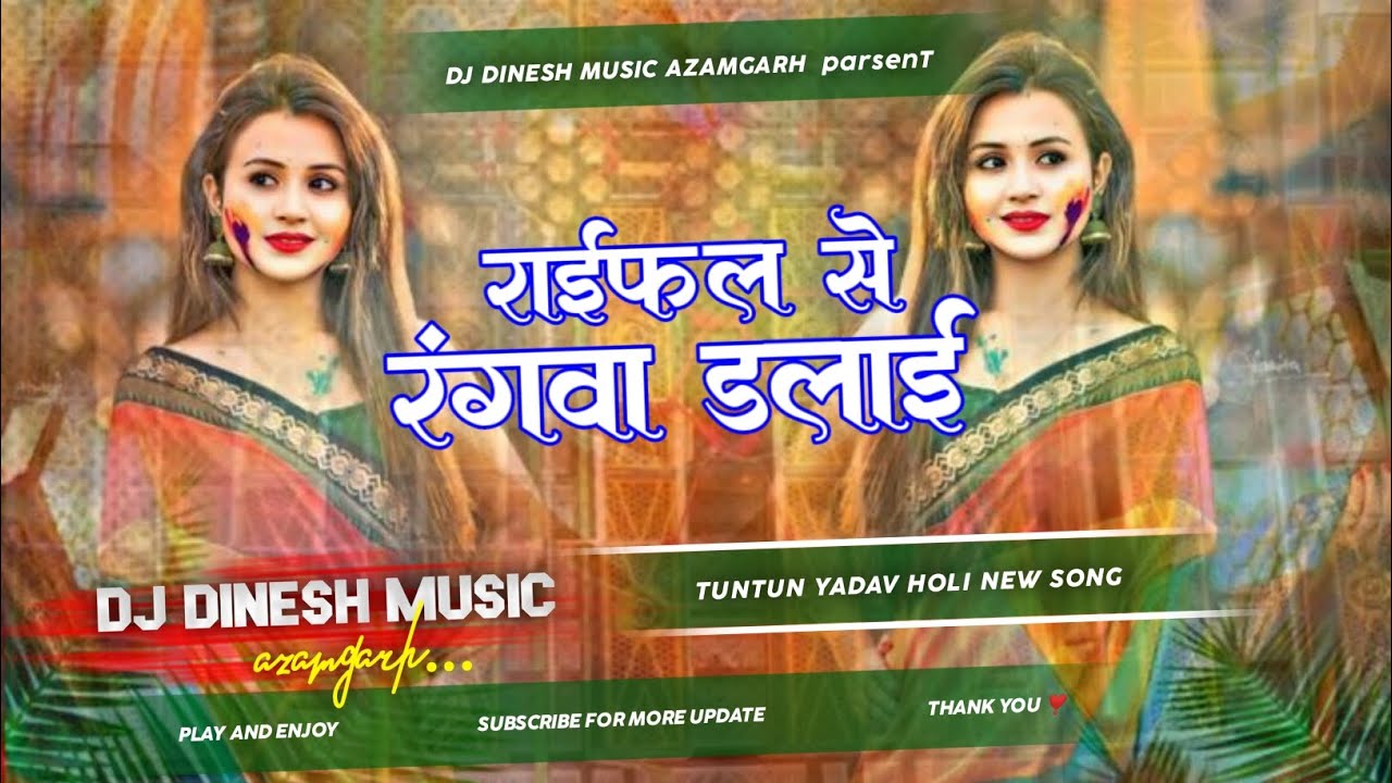 raifal se rangwa dalaai dj remix song | tuntun yadav #bhojpuri gana dj dinesh music azamgarh