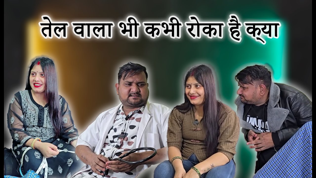 तेल वाले को क्यों नहीं रोका #comedyoftheday #comedy #comedyfilms #comedyskits #funny #comedymovies