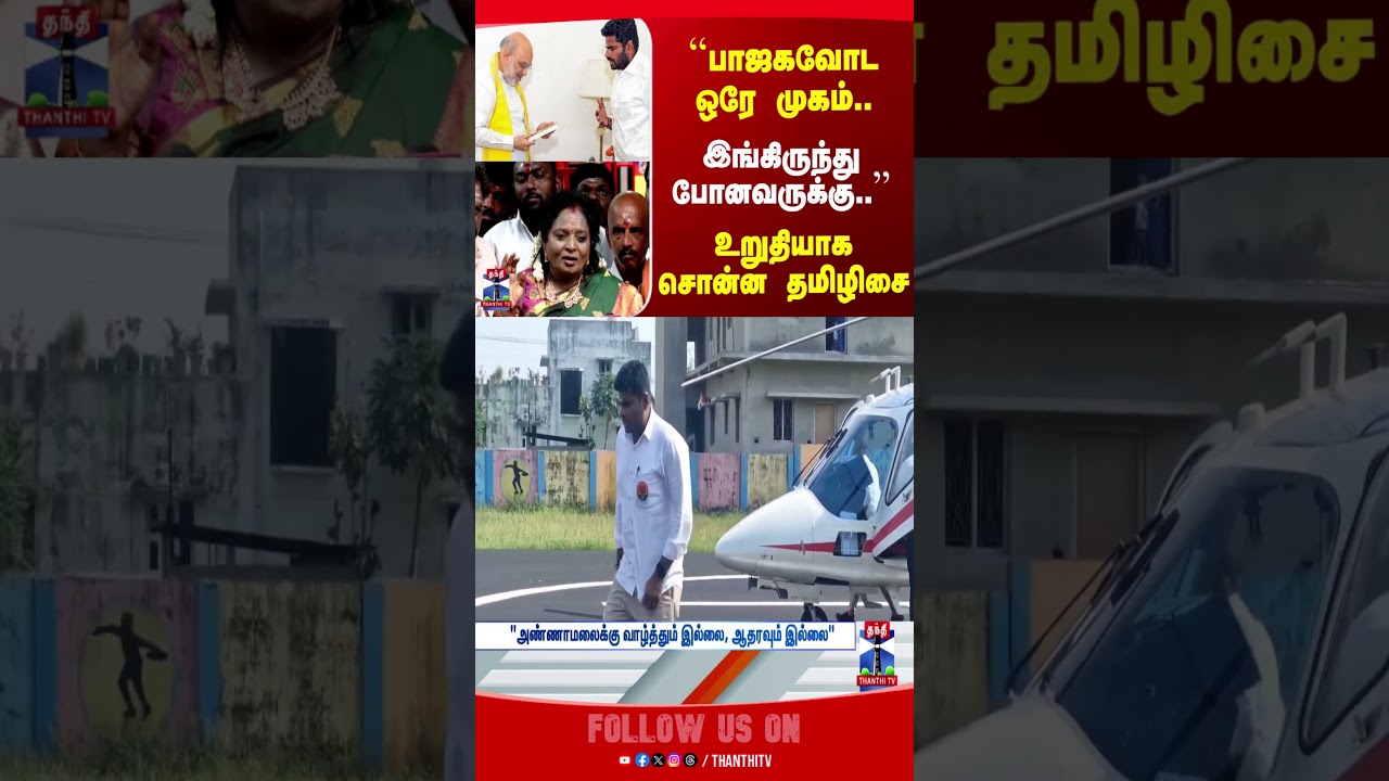 Tamilisai | BJP | Annamalai