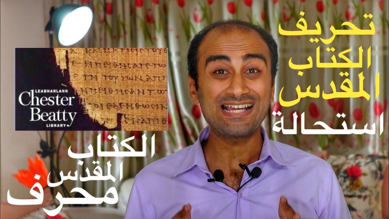 تحريف الكتاب المقدس !!