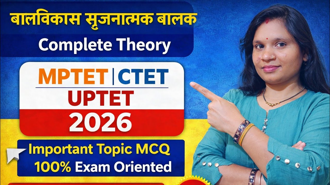 👉 सृजनात्मक बालक (Creative Child) | CDP Complete Theory + 10 Important MCQ | CTET MPTET UPTET 2026