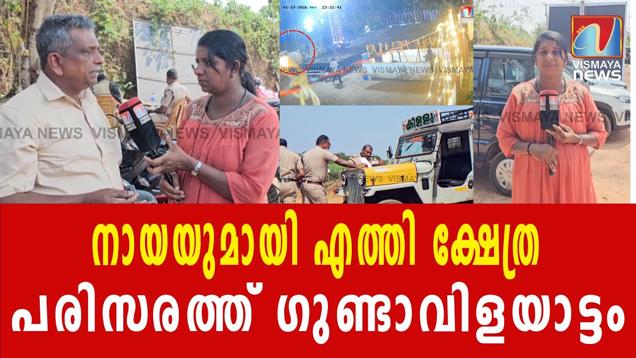 പോലീസിന് പോലും രക്ഷയില്ല ജീപ്പ് ഇടിച്ചു നശിപ്പിച്ചു|VISMAYANEWS