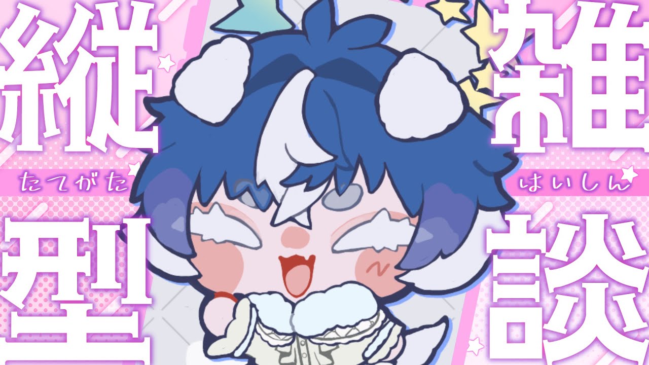 【縦型配信】月曜だし雑談しちゃおう初見さんもお話しちゃおう【伊鵺ルキオ】