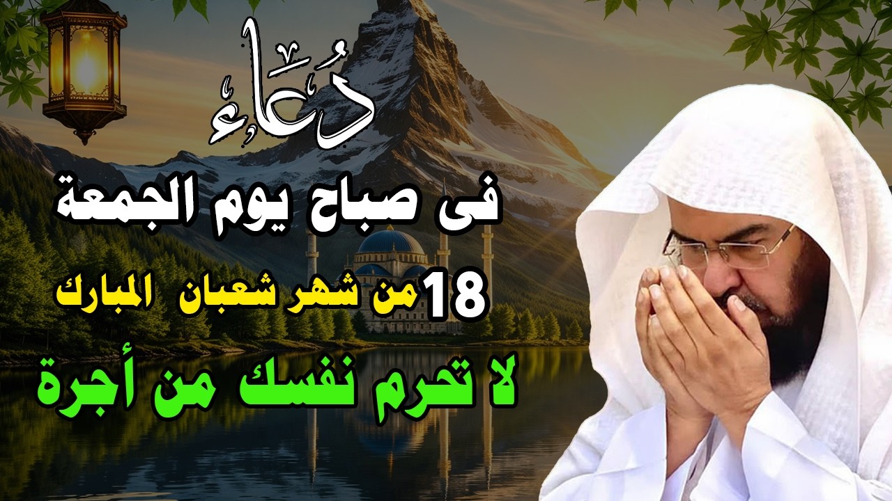 دعاء في يوم الثلاثاء المستجاب دعاء يوم 15 من شهر شعبان للرزق والشفاء العاجل وقضاء الحوائج 🤲(4k)