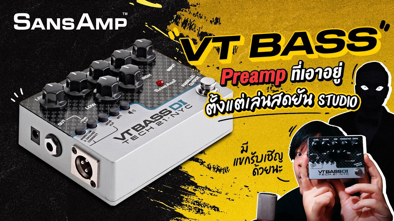 เป็นทุกอย่างให้เธอแล้ว VT Bass DI Tech 21 NYC