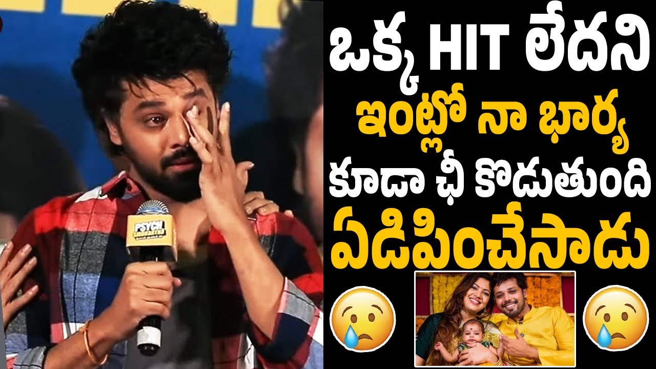 ఏడిపించేసాడు😭🙏 Actor Nandu Very Emotional Speech at #PsychSiddhartha Trailer Launch Event | TF