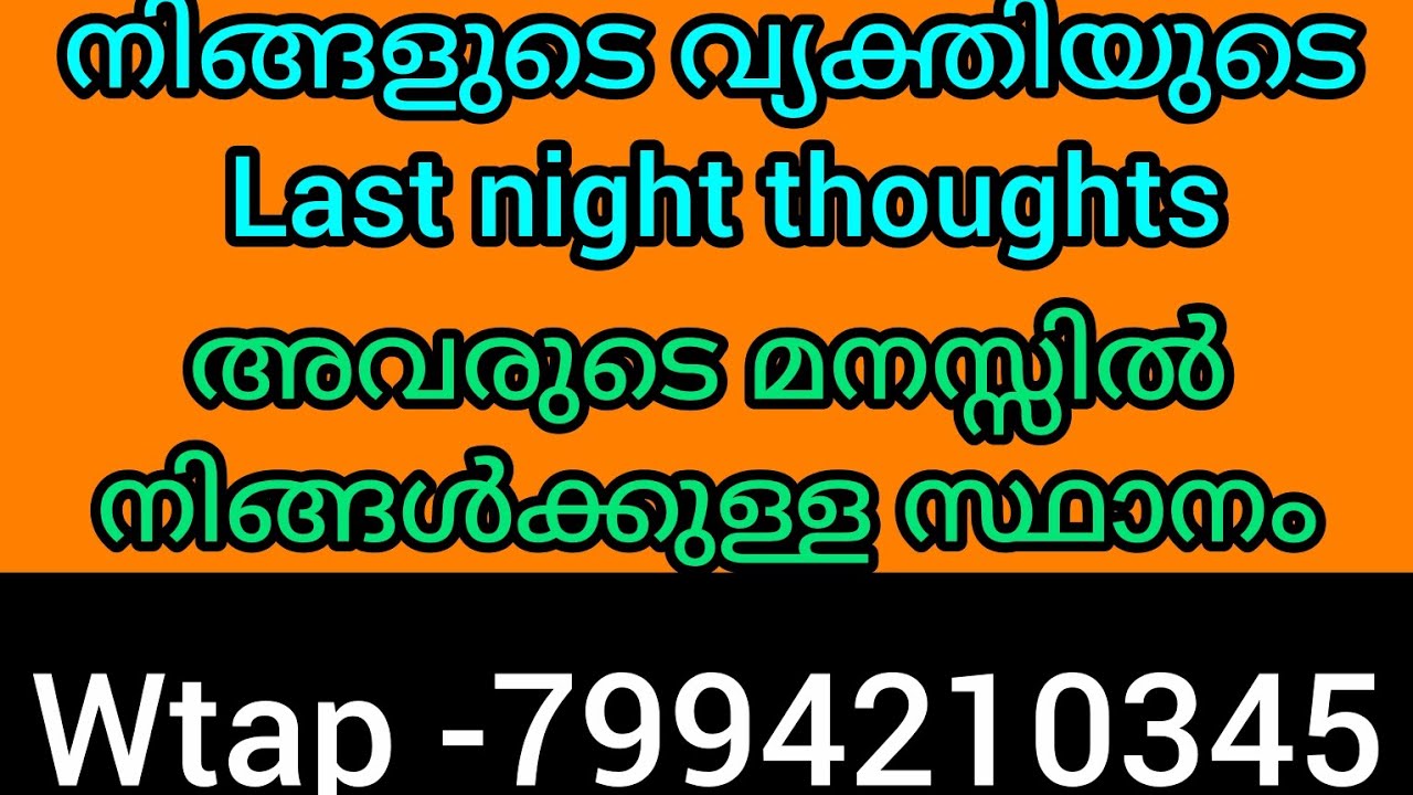 ❤️നിങ്ങളെ കുറിച്ചുള്ള ഓർമ്മകൾ അവരെ വളരെ അധികം വേദനിപ്പിക്കുന്നു. അവർ നിങ്ങളുടെ മാപ്പ് ചോദിക്കുന്നു 💯