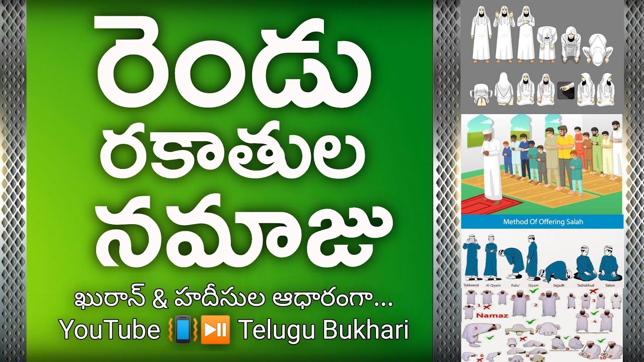 Two Rakat Namaz (Salah prayer) step by step #Telugu #Shorts #short #Viral #shortvideo #TeluguBukhari