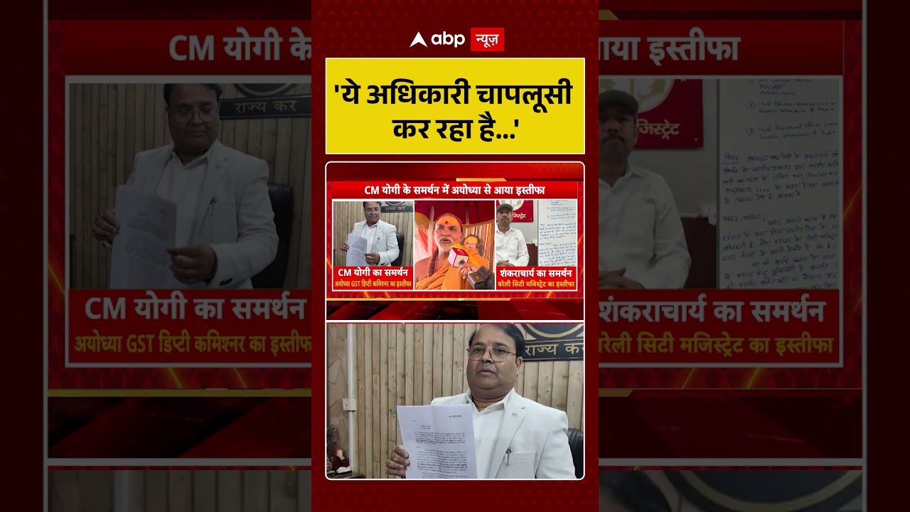 Shankracharya Controversy:'ये अधिकारी चापलूसी कर रहा है...' |Avimukteshwaranand |CM Yogi | Shorts