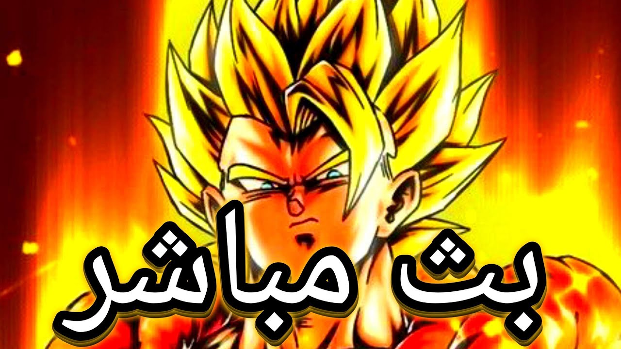 التغطية الكاملة لفيستفال 2025🔥🔥🔥( في انتظار عبثيات المطورين 😂🔥)Dragon ball legends legends festival