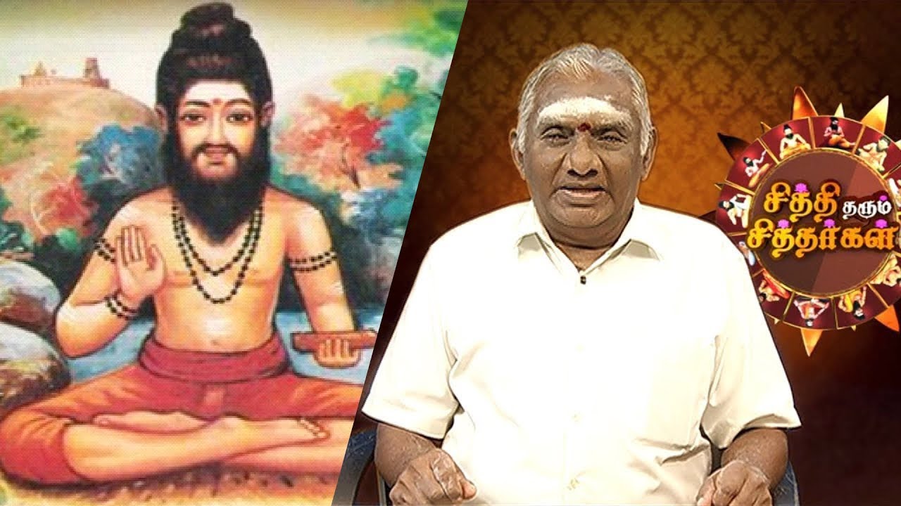 கொங்கண சித்தர் வாழ்க்கை வரலாறு பகுதி 2 | Siddhi Tharum Siddhargal