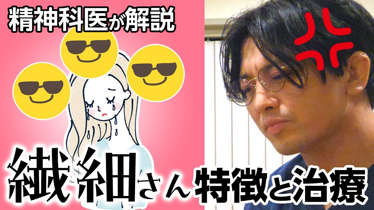 「HSP」の診断と治療【精神科医が解説】#HSP　#繊細さん