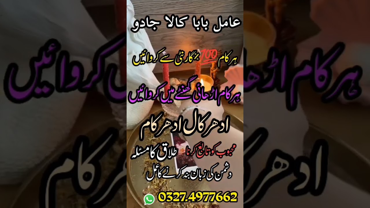 Amil Baba ka contact number | Amil Baba kala Jadu | Black magic specialist