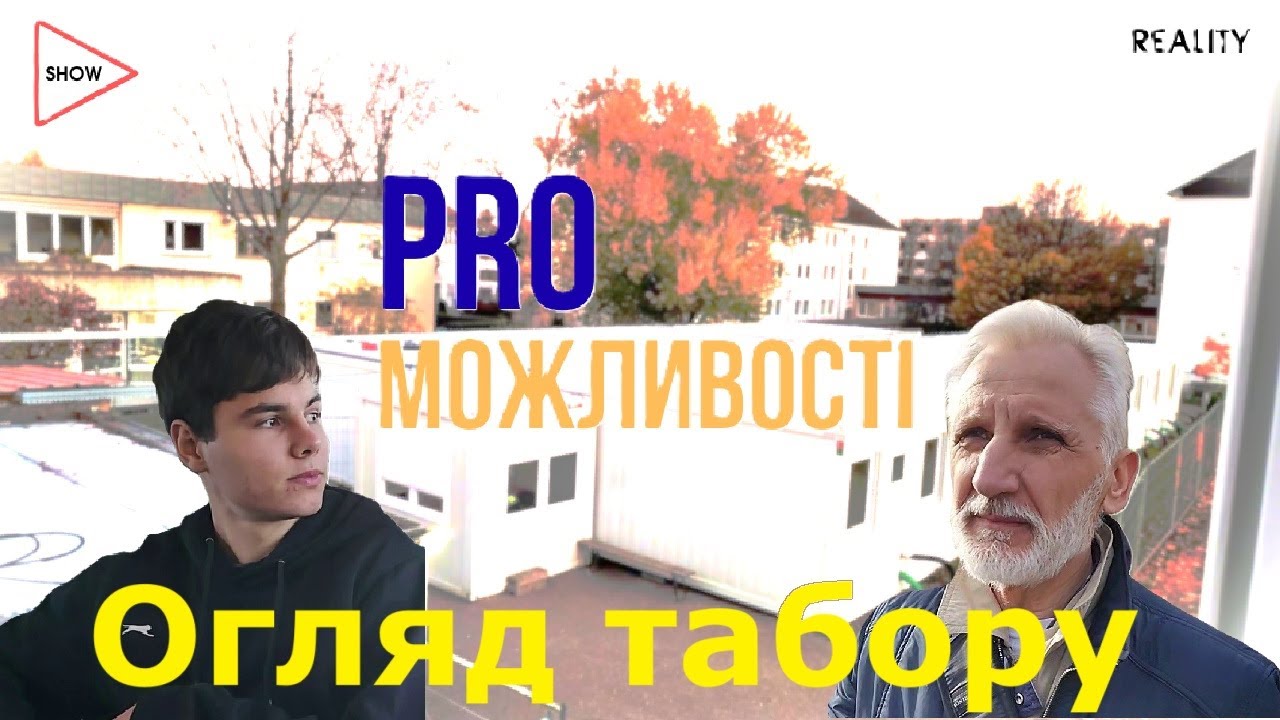 Огляд пункту первинного приймання біженців у Фрайбурзі