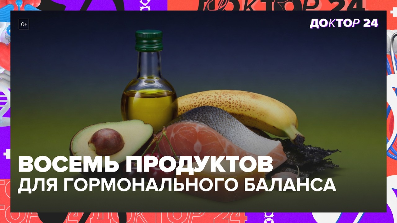 Продукты для гормонального баланса: что есть для сна, щитовидки и тестостерона? | Доктор 24