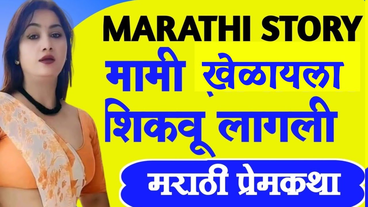 मामीची शिकवणी 3 | टिवीशन ला पैसा नव्हता म्हणून
