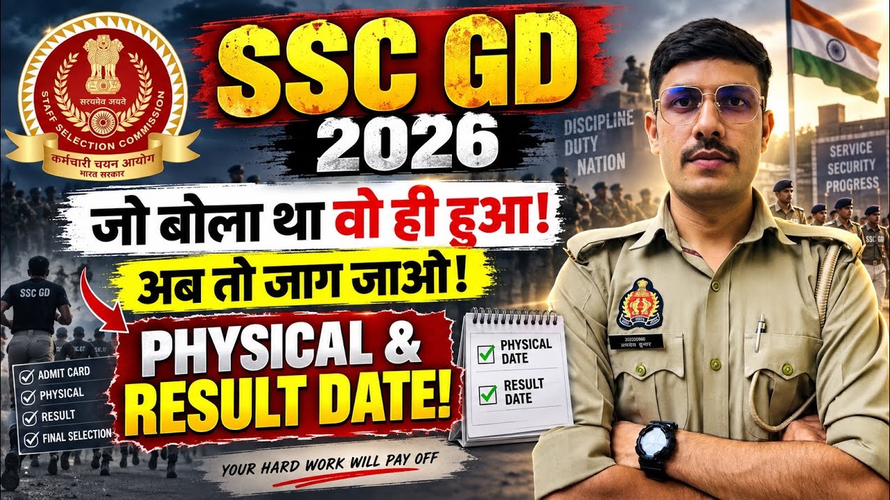 SSC GD 2026 जो बोला था वो ही हुआ! SSC GD RESULT DATE 2026 | SSC GD Physical Date 2026 | #sscgd 
