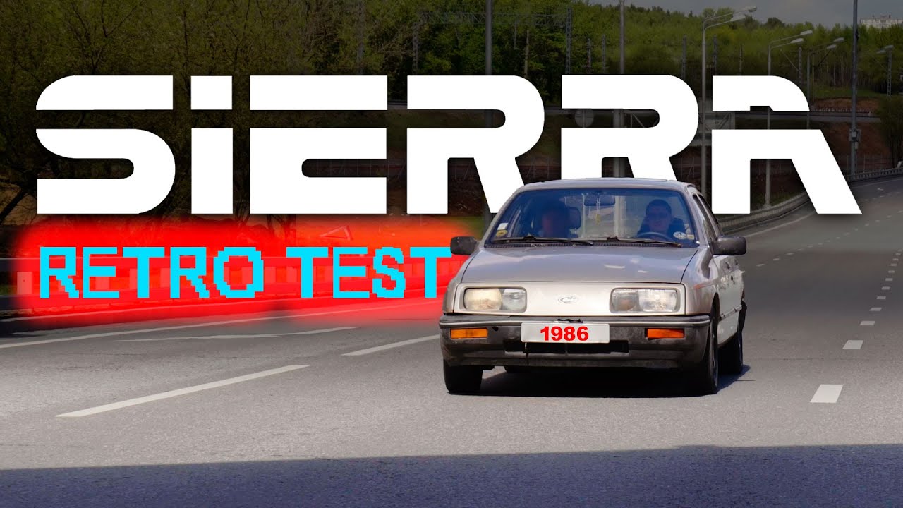 1986 Ford Sierra ретро тест-драйв