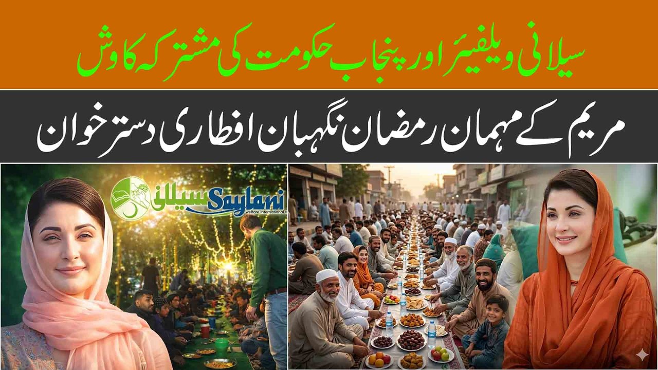 Maryam Ke Mehman Nigehban Ramzan Dasterkhwan Lahore Liberty Anchor Kamran Ch