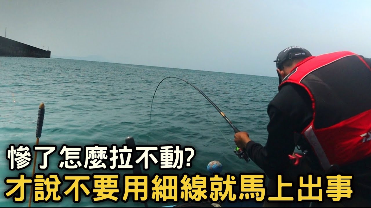 【高雄永安】不是掛底?下一秒急速爆發，高雄的魚都這樣欺負人的嗎... | 永安船磯 | 2021/05/02