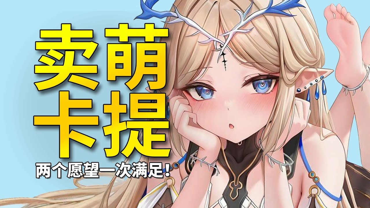 【鸣潮】两个愿望一次满足？三十岁大龄圣女竟靠卖萌征服玩家！