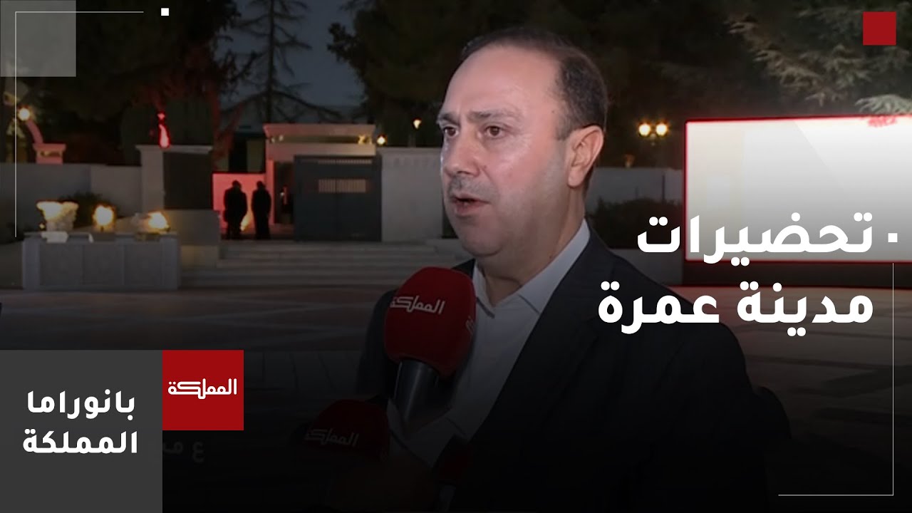 الحكومة: نهدف إلى التخطيط المُسبق لمشروع مدينة عمرة