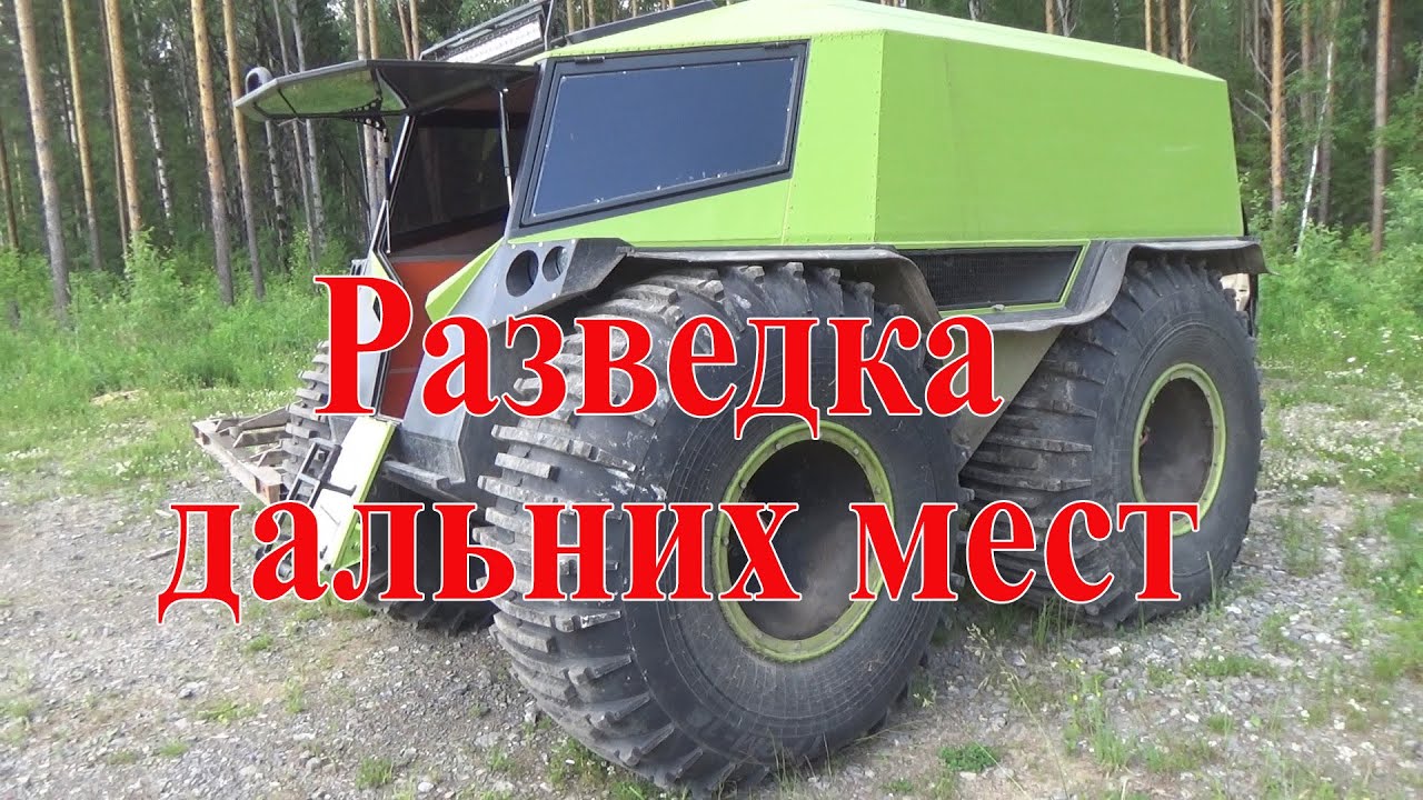 Разведка дальних мест.