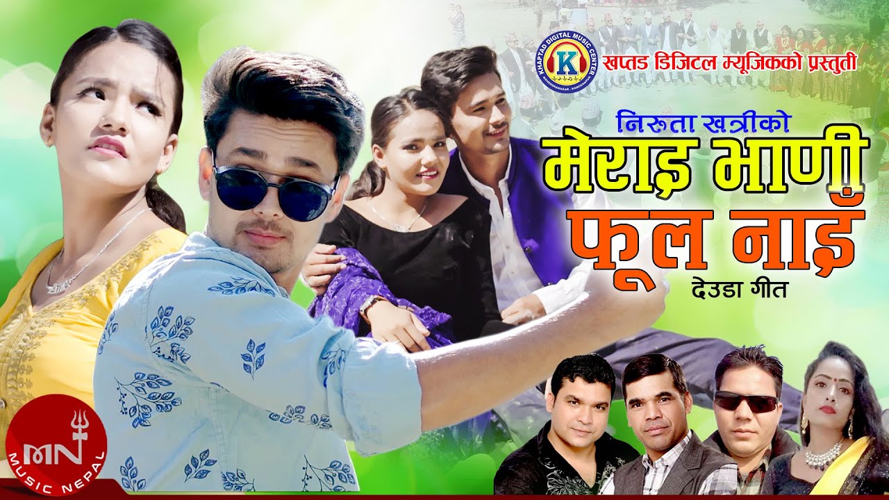 New Deuda Song 2020/2077 | Merai Bhadi Phool Nai - Binod Bajurali & Niruta Khatri | Jeeban & Alina