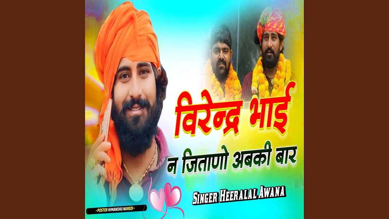 Virendra Bhai Ne Jitano Abki Baar