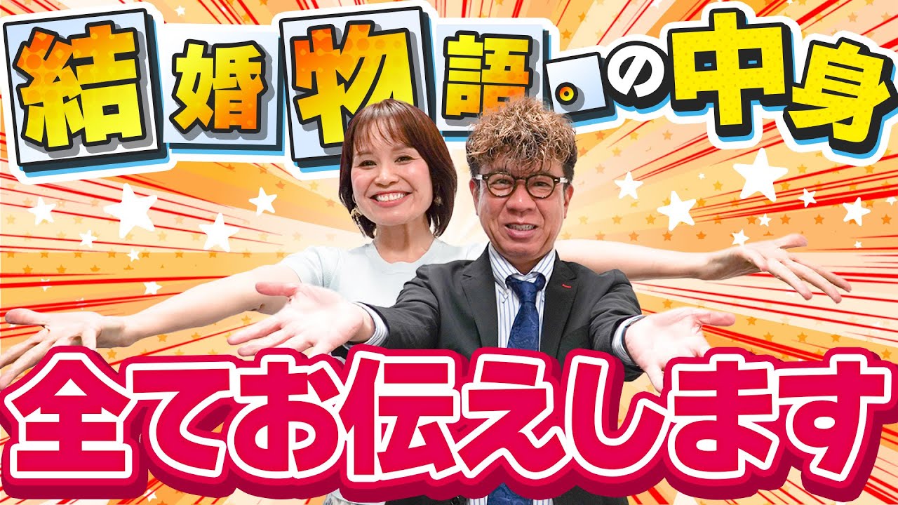 結婚物語。って結局どういう結婚相談所？すべてお見せします