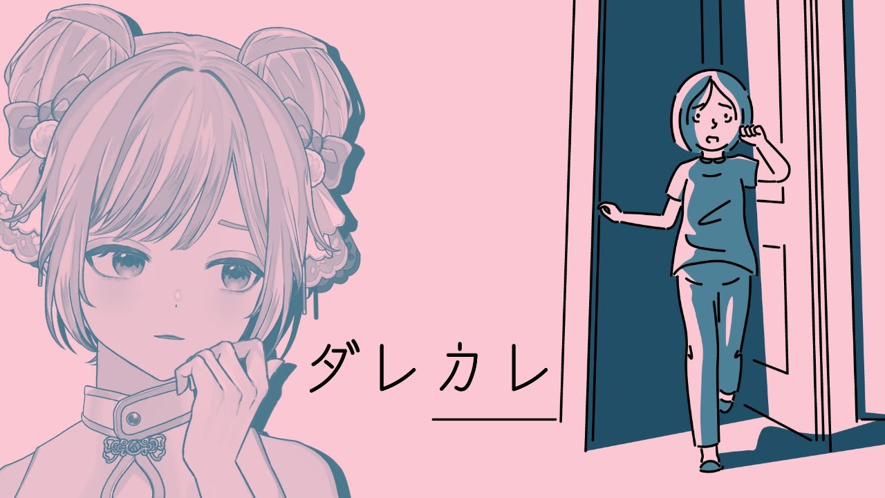 【ダレカレ】「歪み」の先にある物語【インタラクティブノベル/ Vtuber】