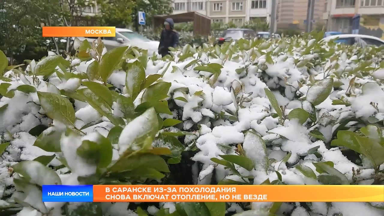 В Саранске из-за  похолодания снова включат отопление, но не везде