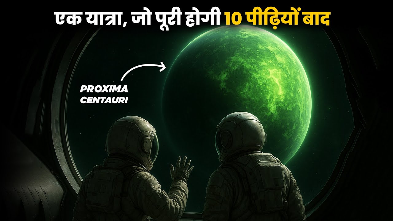 1500 लोग, 400 साल, 1 यान — इंसानियत का सबसे बड़ा दांव | Mission Chrysalis: Journey to Alpha Centauri