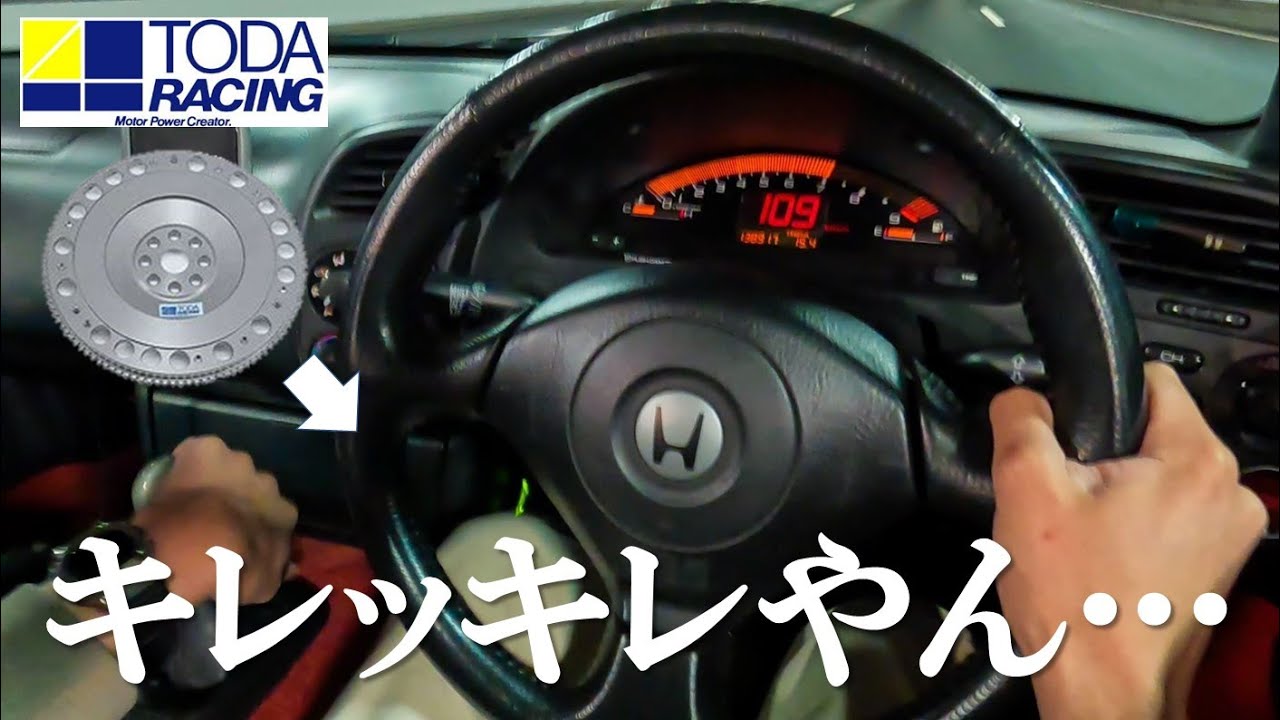 【緊急搬送】クラッチ交換でアレを入れた結果キレッキレのレスポンスを手に入れたS2000はこちら