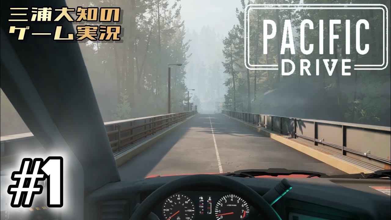 #1【おとちゃんにお勧めしてもらいまして】三浦大知の「パシフィックドライブ Pacific Drive」