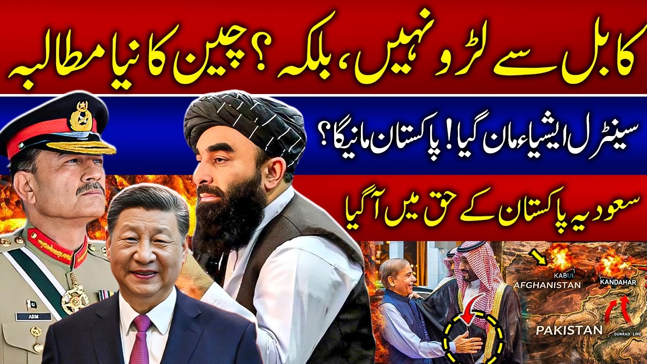 Central Asia-Afghanistan Trade Surges | Will Pakistan Follow China&rsquo;s Kabul Policy?| Saudi Deal 2026?