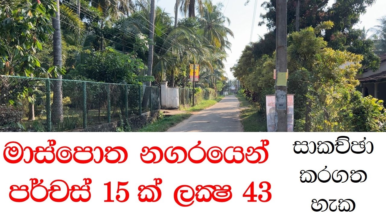 මාස්පොත නගරයෙන් පර්චස් 15 ක ඉඩමක්💪💪😍 | real estate | land for sale | Luxury Sri Lanka | maddumaya