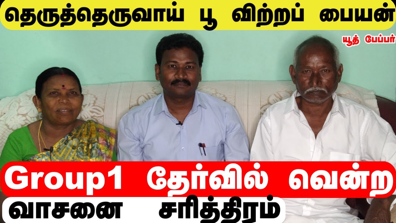 குரூப் 1 தேர்வில்   (DEO ) முதல் முயற்சியிலே  வென்றது எப்படி -TNPSC | DEO Exam |