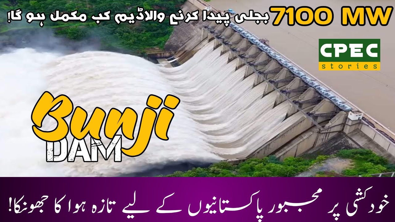 Bunji Dam | Pakistan's 2nd Biggest Hydro Power Project | 7100 MW #pakistanhydropower #greaneergy
