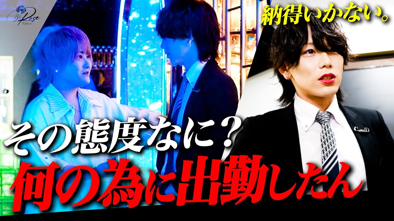 期待を寄せる新人ホストが反論/大夢がここまで厳重に指導する訳とは？【天使ニア】【ブルーローズ】【冬月】