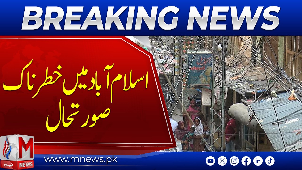Emergency Situation in Islamabad | What&rsquo;s Happening? | M News