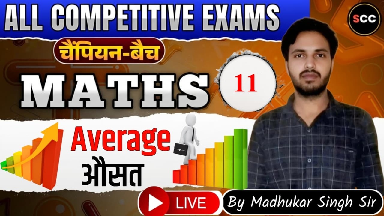 Average (औसत) 🔥 Class 11 | Maths | #ssc #railwayexam #uppoliceexam & All Exams | Madhukar Singh Sir