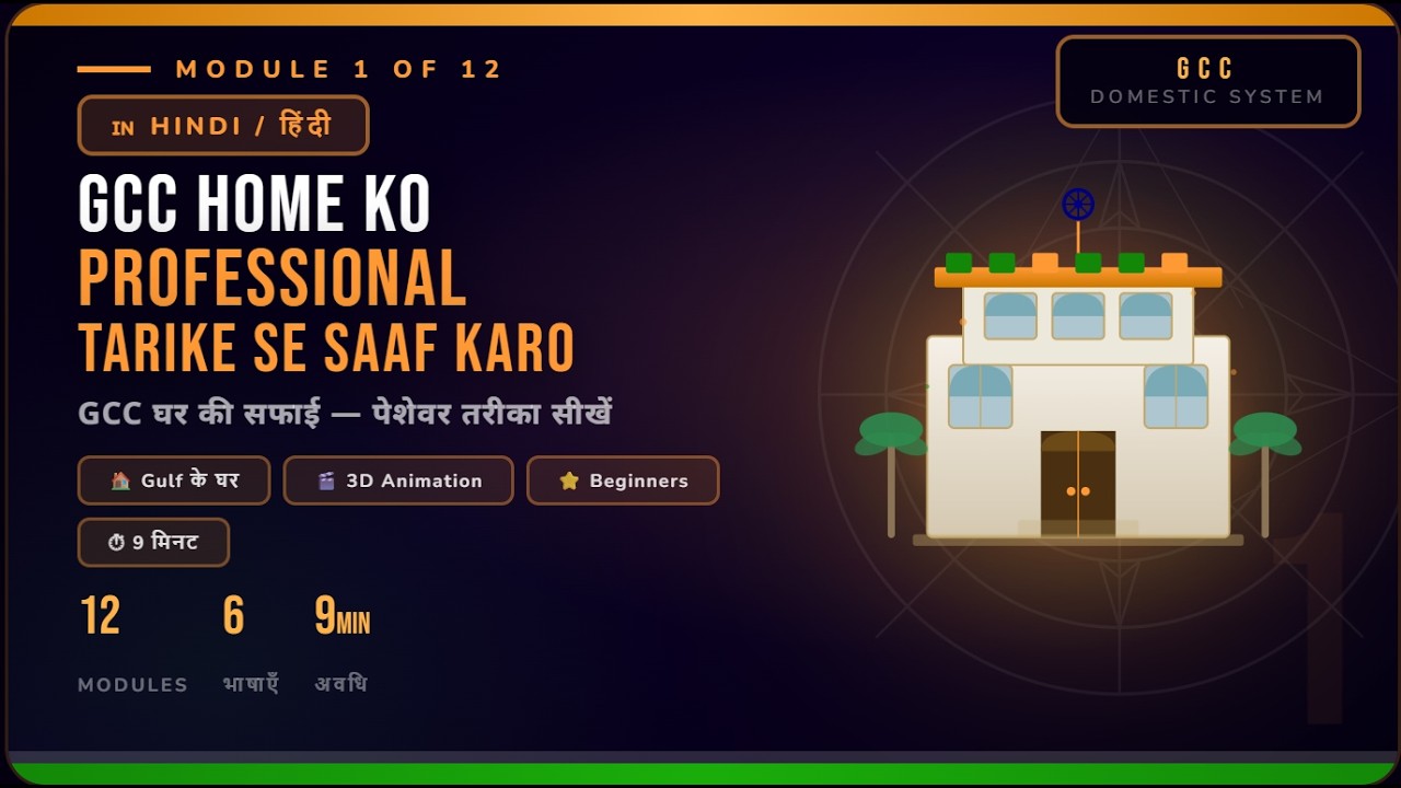 GCC Home को Professional तरीके से साफ करना सीखें 🏠🇮🇳 | Module 1 | GCC Domestic System Hindi Training