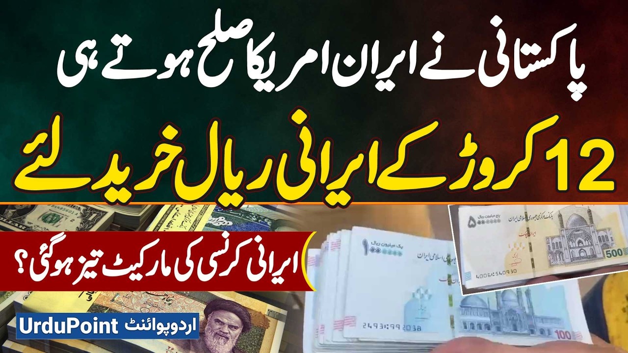 Pakistani Buys 12 Crore Iranian Rials As Iran-US Peace Hopes Boost Currency Market