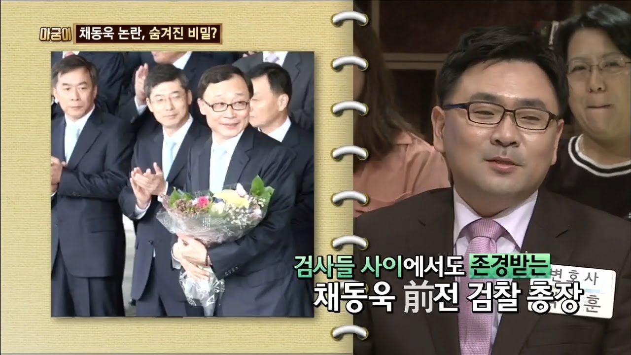 채동욱 논란, 숨겨진 비밀은? [아궁이 31회]